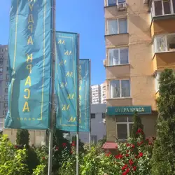 Мудра краса — Київ