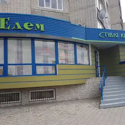 Едем