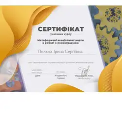 Психолог Ірина Полюга