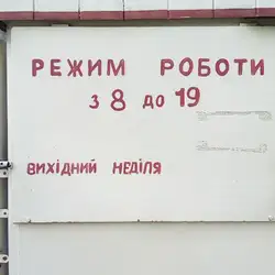 Ремонт взуття — Київ