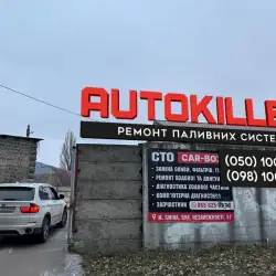 СТО Autokiller
