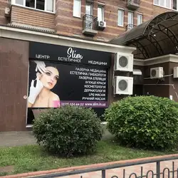 Slim Центр лазерної косметології та дерматології - Голосіївська