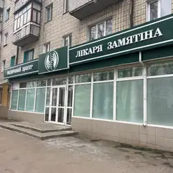 Медичний центр лікаря Замятіна
