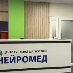 Центр сучасної діагностики Нейромед - Київ