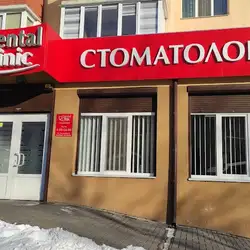 Dental Clinic