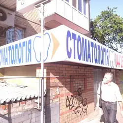 Danti - Повітрофлотський проспект