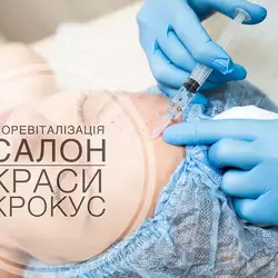 Крокус - Замарстинівська