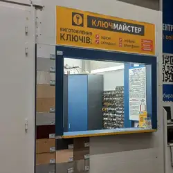 КлючМайстер