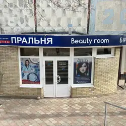 Laundry House пральня-хімчистка - Харків, Ахсарова