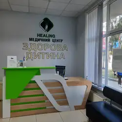 Здорова Дитина Healing