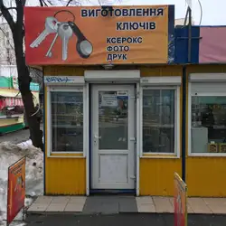 Містер Ключ - Лісовий проспект — Київ