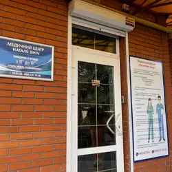 Медичний центр Наталії Зініч