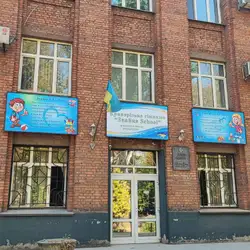 Криворізька гімназія Знайка.School