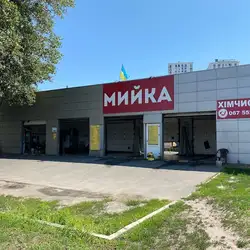 Автомийка — Київ