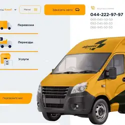 Вантажоперевезення Абрикос - лівий берег