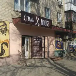 Салон краси Стиль House