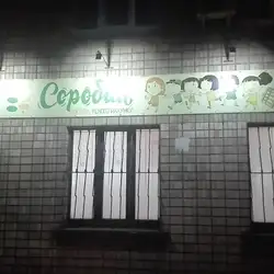 Школа Соробан - Погранична, 165, Миколаїв