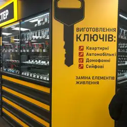 КлючМайстер