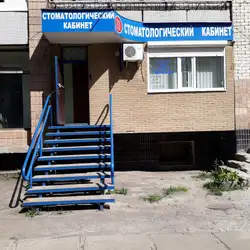 Стоматологічний кабінет Богданова