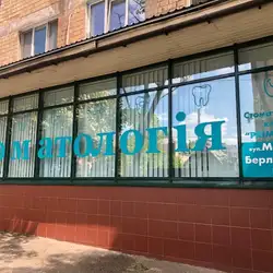 Primakdent — Київ