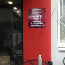 Вікторія
