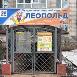 Леопольд — Вінниця