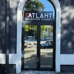 Атлант