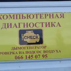 Комп'ютерна діагностика автомобіля — Київ