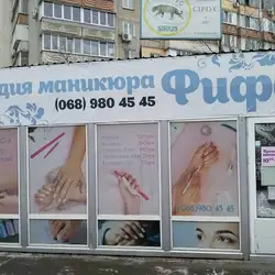 Фіфа