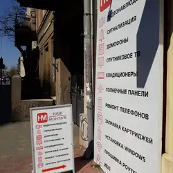 Наш Монтаж — Одеса