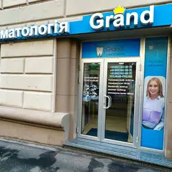 Grand Стоматологія