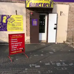 Анастасія