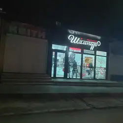 Шампур — Запоріжжя