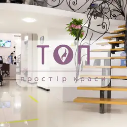 ТОП простір краси