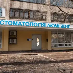 Люмі-Дент - Левка Мацієвича