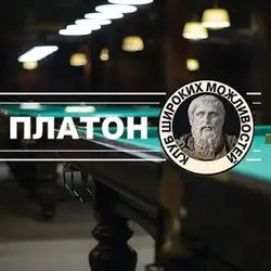 Платон