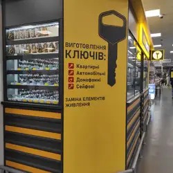 КлючМайстер